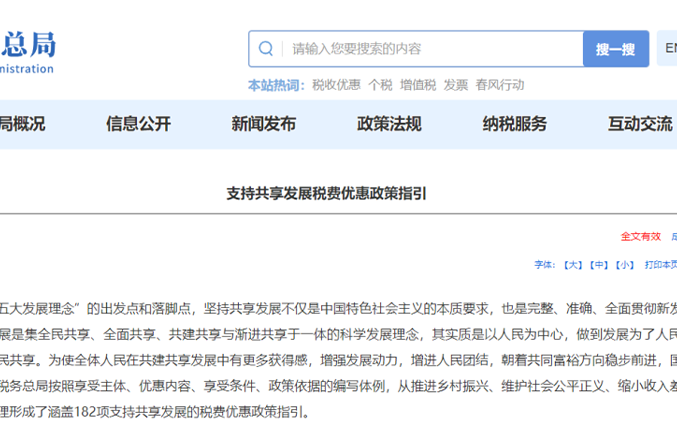 这类环卫业务可享受企业所得税“三免三减半”！国家税务总局发布《支持共享发展税费优惠政策指引》