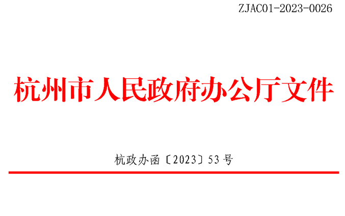 官方发布 | 杭州加快推进绿色能源产业高质量发展：零碳园区最高200万奖励！